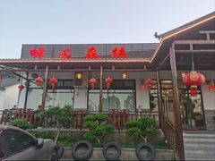 -呼吸森林·生态农庄农家乐私房菜