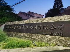 -昆山城市生态森林公园