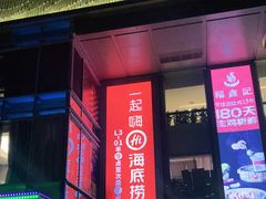 门面-海底捞火锅(南山京基百纳店)