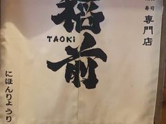 -稻前Taoki(方圆荟店)