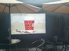 -库迪咖啡(金科星耀天都店)