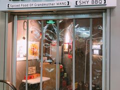 门面-汪爹爹武汉牛三鲜(朝外大街店)