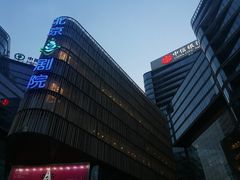 -北京喜剧院