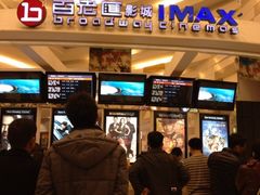 -万象影城(杭州万象城IMAX激光店)
