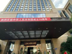 门面-三宝大饭店-中和艺素餐厅(浦上金山正祥广场店)