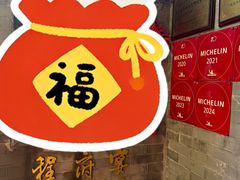 -程府宴-国宴(南长街·四合院店)