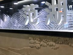 -范湖(地铁站)