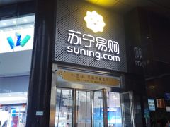 -苏宁易购(成都春熙路店)