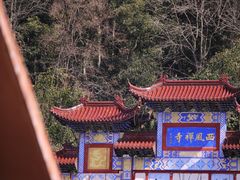 -中国花亭湖风景名胜区-西风禅寺