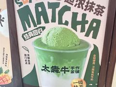 -太犇牛手作茶铺(六合万达店)