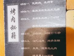 -号令江湖·水浒烤肉(和畅睦邻中心店)
