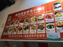 菜单-德居源