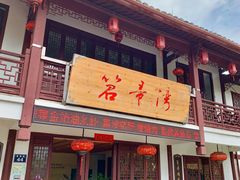 门面-虎哥私房菜(馒头山店)