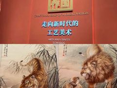 -北京工艺美术博物馆