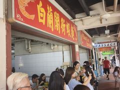 -白蘭閣街蝦麵