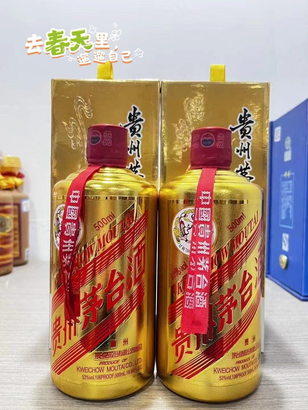 茅台酒,玫瑰金茅台酒,金色的瓶身茅台酒哦上海大型礼品回购中心,各种