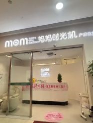 -妈妈时光机中医科技产后恢复中心(南山茂业百货店)