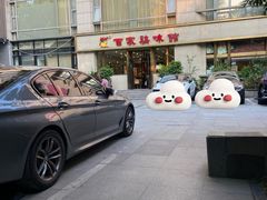 -百家鸡味馆(清泰店)