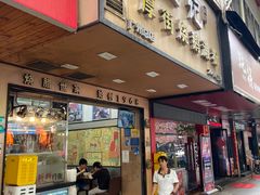 -佳记厚街烧鹅濑粉(广州总店)