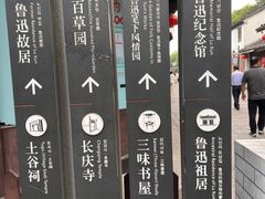 -绍兴鲁迅故里·沈园景区