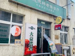 -大益烤鸡
