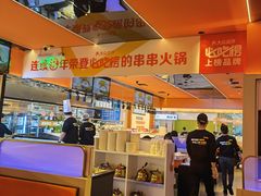 -串一火锅(赛格国际购物中心店)