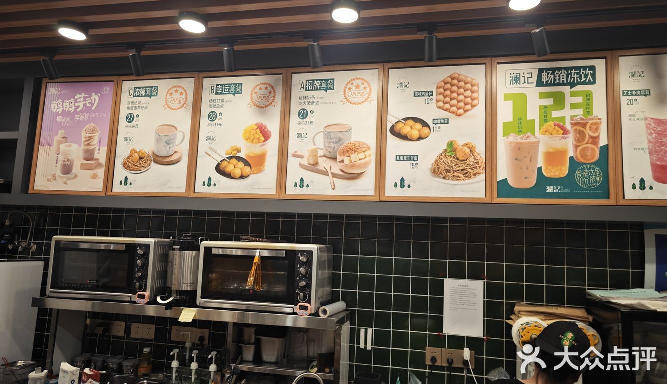 澜记香港饮品专门店