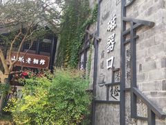 -磁器口古镇