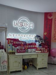 -纵享怡月月子中心(西稍门店)