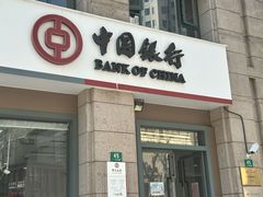 -中国银行(上海交通大学徐汇校区支行)