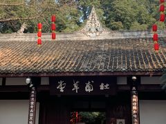 -成都杜甫草堂博物馆