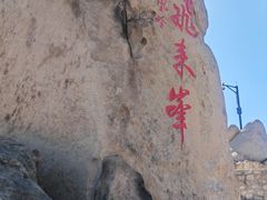 景点-北京凤凰岭