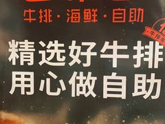 -吉布鲁牛排海鲜自助(硕果时代店)