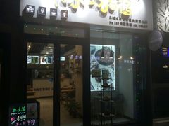 门面-冰冰酱(新都心店)