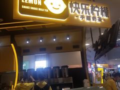 门面-快乐柠檬happylemon(日月光店)