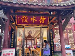 -钟水饺(人民公园总店)