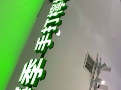 -柠季.手打柠檬茶(华创国际广场店)