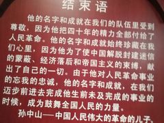 -上海孙中山故居纪念馆