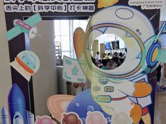 -广东科学中心