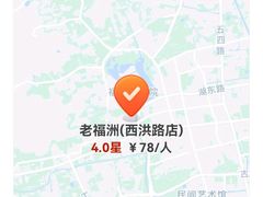 -老福洲(西洪路店)