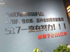 -517烧烤·龙虾·海鲜大排档(万象都荟店)
