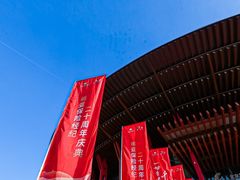 -北京雁栖湖国际会展中心