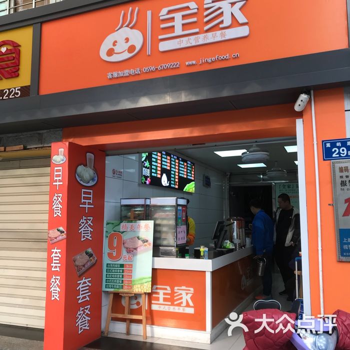 全家中式营养早餐小米粥图片-北京快餐简餐-大众点评网