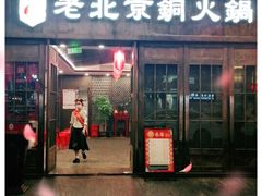 门面-乐宴·老北京铜火锅(八卦岭店)