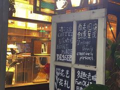 门面-西关84·History·Art·Cafe