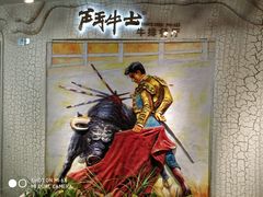 -斗牛士牛排(南京东路店)