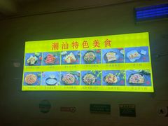 -合记汕头牛肉店(嘉禾路店)