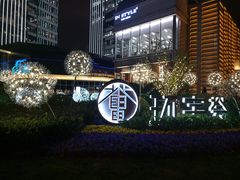 -中海环宇荟