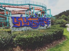 -南京银杏湖乐园