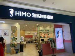 -海马体照相馆(广州新世界云门New park店)